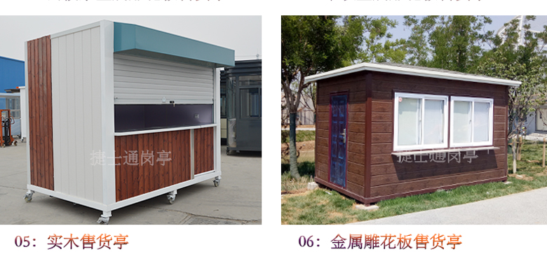 湖南省岳陽市定做的售貨亭，崗亭廠家直銷
