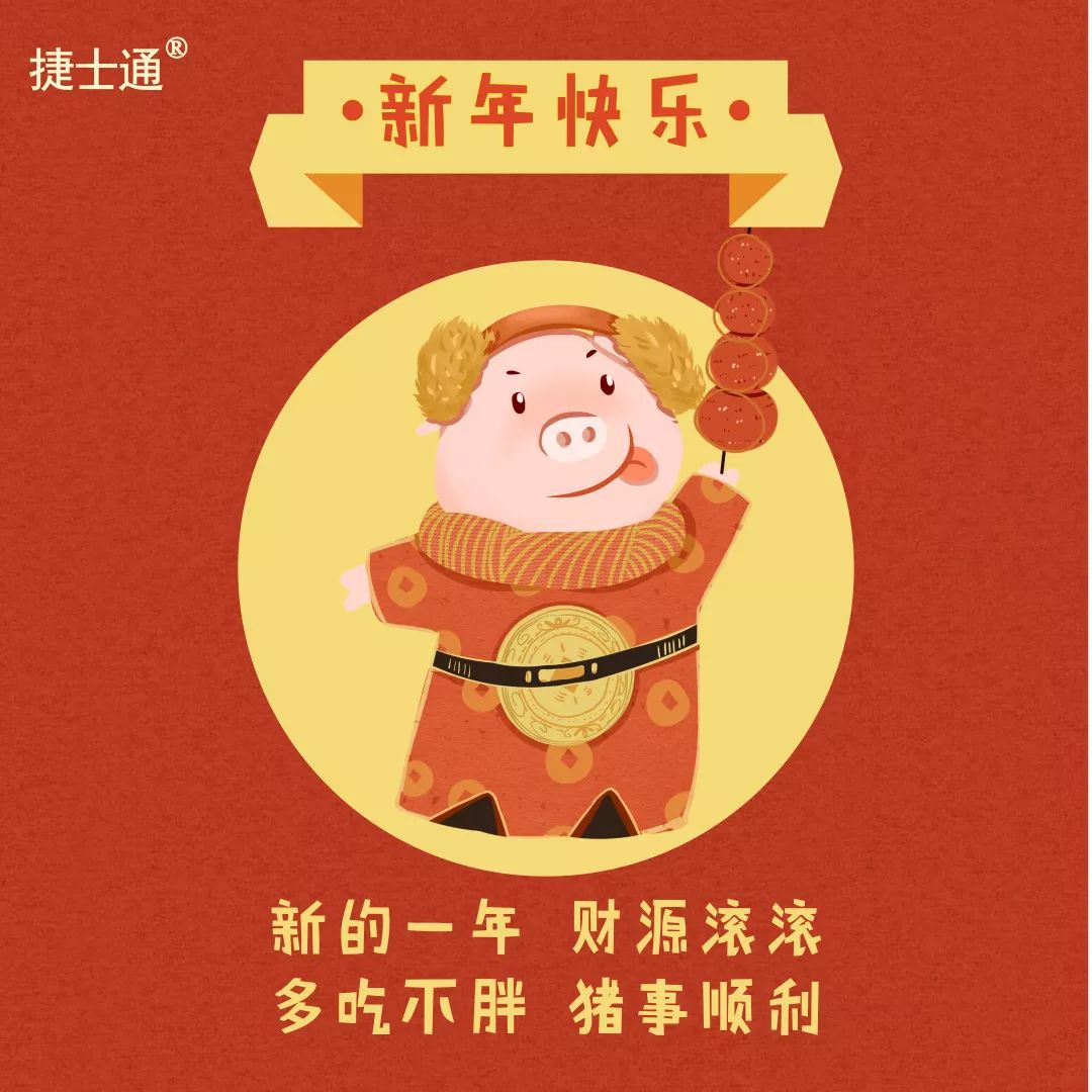 感恩十二年！攜手慶元旦！
