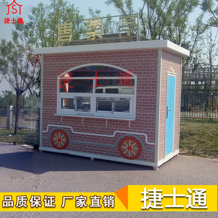 北京動物園定制的售票亭，捷士通廠家