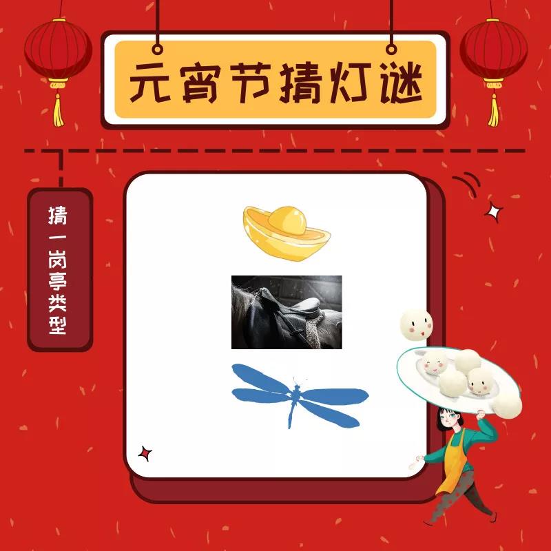 元夜燈如晝，溫暖鬧元宵—保安亭