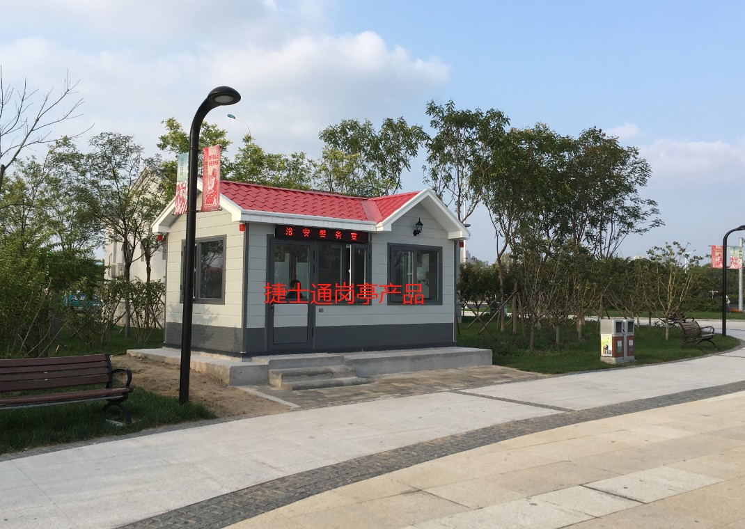 天津市南翠屏公園 保安室崗?fù)S(chǎng)家