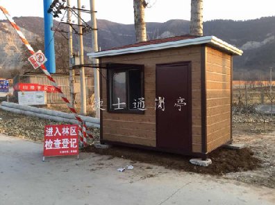 北京平谷森林防火檢查站崗亭戶外移動崗亭的設(shè)立