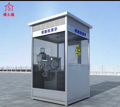 核酸檢測(cè)專用亭：社區(qū)、機(jī)場(chǎng)、車站等均可使用