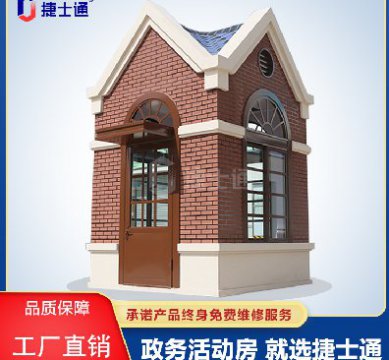 捷士通江蘇分公司：保安崗?fù)ぃ圬浲?，治安崗?fù)?，便民服?wù)亭等應(yīng)有盡有
