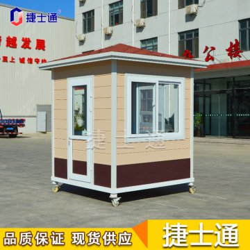 北京核酸采樣房、防疫崗亭——捷士通廠家可大批量供應