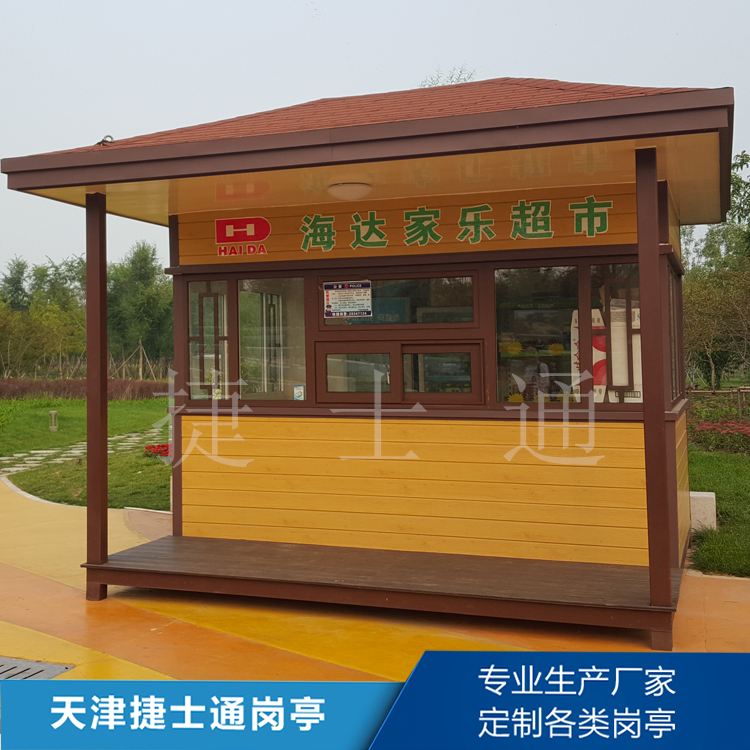 公園景區(qū)移動小超市-海達家樂超市打造生態(tài)售賣亭-捷士通崗?fù)S家