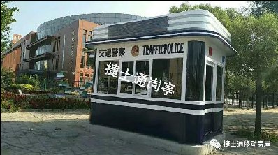警亭、治安亭適用于執(zhí)勤、站崗、執(zhí)法人員使用