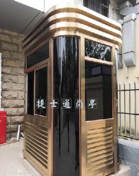 唐山豐潤鑫圣峰商貿(mào)保安崗亭，玫瑰金1個，1.5乘2